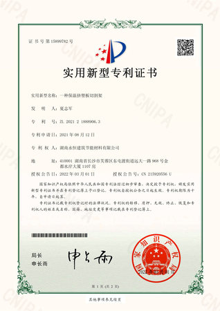 一种保温挤塑板切割架-实用新型专利证书