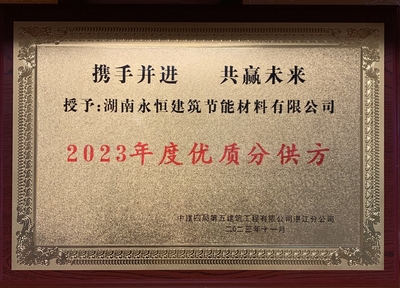 2023年度优秀分供方