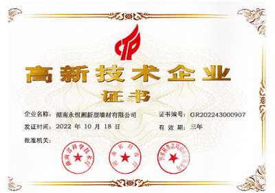 高新技术企业